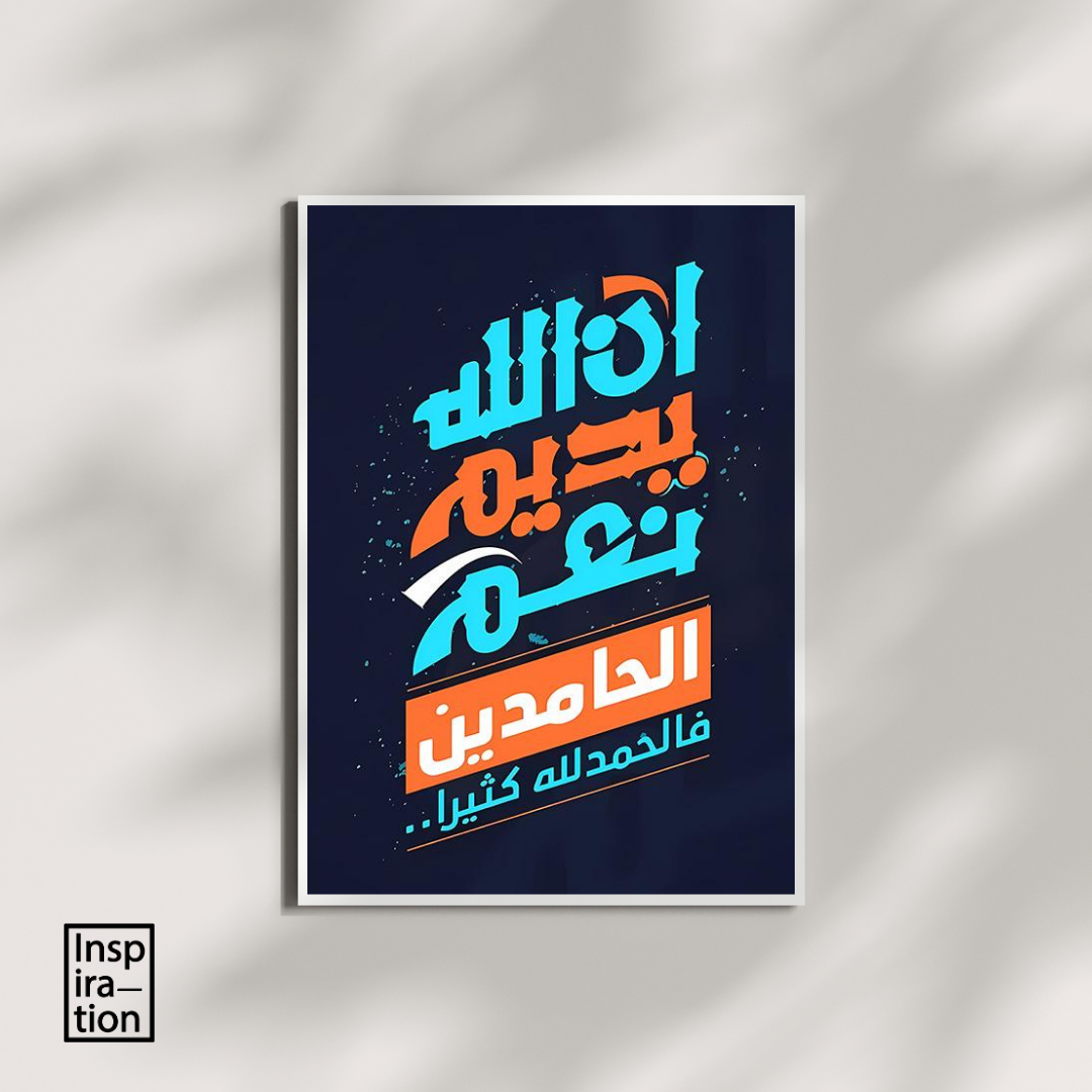 Islamic - Ne3am